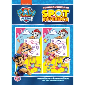 PAW PATROL สนุกกับเกมจับผิดภาพ SPOT THE DIFFERENCE